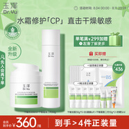 玉澤（Dr.Yu）干敏屏障修護(hù)專研護(hù)膚2件套(爽膚水200ml+保濕霜50g)第二代