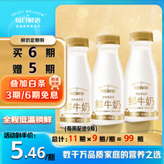 每日鮮語原生3.6g優(yōu)質蛋白鮮牛奶250ml*3瓶鮮奶定期購