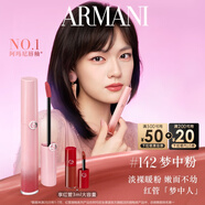 阿瑪尼夢中人系列紅管唇釉#142夢中粉 顯白口紅 生日禮物禮盒女