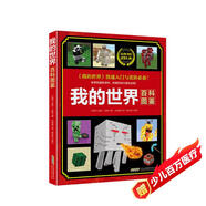 我的世界百科圖鑒正版圖書 快速入門與進(jìn)階我的世界官方攻略生存指南書 生物圖鑒書我的世界游戲教程手冊書籍 貼近游戲提升技能謀劃完美策略教程新手入門 6-12歲童書小學(xué)生三四五六年級課外閱讀必讀書單
