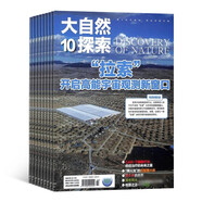 大自然探索雜志  2024年10月期 課外興趣閱讀探秘神奇大自然