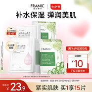 法蘭琳卡（FRANIC）蘆薈黃瓜面膜清爽補水保濕滋潤煙酰胺緊致提亮膚色女生母親節禮物 【緊致補水】補水+緊致共15片