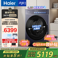 海爾（Haier）滾筒洗衣機全自動10公斤 【25年天悅系列】1.28高洗凈比 540mm大筒徑 超薄嵌入式家用直驅(qū)變頻78A9 【洗脫一體】直驅(qū)變頻+1.28洗凈比+精華洗2.0