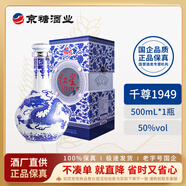 紅星千尊1949 北京二鍋頭 清香型高度白酒 禮盒珍藏 2019年左右生產(chǎn) 50度 500mL 1盒