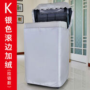 創(chuàng)前海爾小天鵝美的三洋LG松下三星全自動(dòng)波輪洗衣機(jī)罩套防水防曬 K加絨拉鏈 特大號(hào)8點(diǎn)5-12公斤