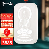 凈心石 和田玉吊墜白玉十二生肖守護(hù)神男女款玉墜 生肖狗豬/阿彌陀佛