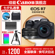 佳能r7相機 微單相機 視頻直播高清eos r7 APS-C畫幅 直播 踏青 打鳥攝影攝像微單 R7套機+RF50 1.8STM【人像定焦小痰盂】 套餐一【入門配置含攝影包+0元升級128G儲卡】