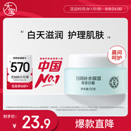 大寶美容日霜50g補水保濕乳液面霜護膚品潤膚改善皮膚粗糙
