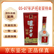 瀘州老窖特曲鐵盒 52度 濃香型白酒【老酒鑒真】收藏送禮宴請自飲佳品 2005年 500mL 1瓶