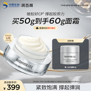 潤百顏華熙生物玻膠霜HACE面霜50g抗皺緊致淡紋保濕早C晚A七夕禮物
