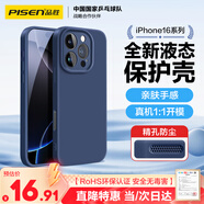 品勝 適用蘋果16ProMax手機殼iPhone16ProMax柔性液態(tài)殼全包防摔防磨親膚男女款超薄保護套軟殼 藍色