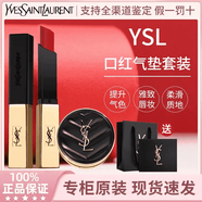 Saint Laurent圣羅蘭YSL口紅氣墊套裝小金條21皮革氣墊B20粉氣墊B10七夕送女友 其他色號聯(lián)系客服