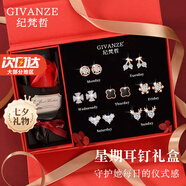 紀梵哲輕奢一周耳釘女士耳環(huán)耳飾耳墜七夕情人節(jié)生日禮物送女朋友老婆 熠熠星輝一周耳釘【玫瑰金色】 七對耳釘禮盒裝