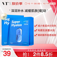 VT薇締老虎海洋玻尿酸面膜5片/盒補(bǔ)水保濕面膜溫和舒潤(rùn)養(yǎng)護(hù)男女可用
