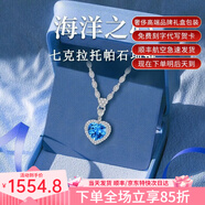 朵菲（Duofei）【生日禮物+2克拉瑞士藍(lán)天然托帕石】項鏈女送女友送老婆紀(jì)念日 【7克拉愛心托帕石】玫瑰鏈項鏈