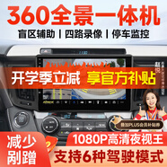 九音360°度全景影像行車(chē)記錄儀系統倒車(chē)停車(chē)監控1080P高清夜視一體機 智慧Ultra-AR實(shí)景360全景【4+64G