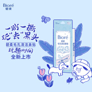 碧柔玩趣時(shí)間鼻貼膜去黑頭清潔毛孔添加美容液撕拉式20片裝/2盒