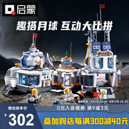 航天積木模型拼裝玩具男孩生日禮物 超大月球基地K10235+K10236