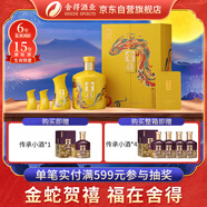 舍得 蛇年生肖紀念酒 濃香型白酒 54度518ml 單瓶禮盒裝 送禮禮物