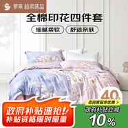 羅萊家紡 全棉四件套床笠款純棉床上用品床單被套云夢薇220*250