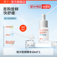 觀(guān)夕膠原精華重組膠原舒緩緊致補水舒緩精華 膠原精華10ml*1
