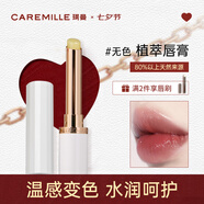 珂曼（CAREMILLE）變色精油潤唇膏滋潤保濕女嘴唇不掉色口紅不沾杯七夕情人節(jié)禮物2g