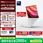 戴爾（DELL）國(guó)家補(bǔ)貼 筆記本電腦 XPS13 9350 2代Ultra 7高性能辦公輕薄本旗艦AIPC(16G 1T 2.8K OLED超清屏)