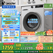 統(tǒng)帥（Leader）海爾智家滾筒洗衣機(jī)全自動(dòng) 懶人洗烘一體家用10公斤 直驅(qū)變頻 除菌 國(guó)家補(bǔ)貼XQGL100-HBD676SU1