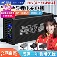 超晨犇鋰電池快充電瓶車電動(dòng)車充電器60V71.4V 5A6A8A10A12A15A20A騎手外賣三元磷酸鐵鋰儲(chǔ)能智能充電機(jī) 鋁殼60V(輸出71.4V6A)充滿自停 品字口