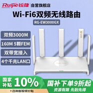 銳捷（Ruijie）千兆WiFi6家用無線路由雙頻3000M RG-EW3000GX 160M頻寬 雙WAN口 MESH組網(wǎng)