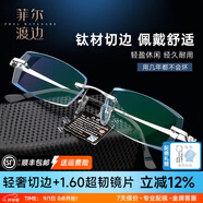 菲爾渡邊鉆石切邊無框眼鏡男士高度可配超輕鈦架近視配成品高度數(shù)福音Q7 超輕鈦單鏡架（留言顏色）