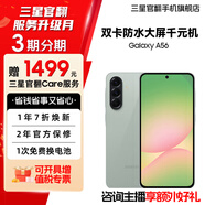 三星【官方直供】A56 超薄機(jī)身5000萬(wàn)像素 5000mAh 青欖綠 8GB+256GB 7天機(jī) 準(zhǔn)新