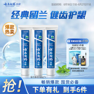 云南白藥牙膏經(jīng)典系列套裝 清新口氣護齦改善牙齦問題留蘭香型180*3家庭裝