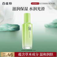 百雀羚（PECHOIN）草本精萃水潤(rùn)深層保濕乳100ml補(bǔ)水品質(zhì)國(guó)貨七夕情人節(jié)禮物