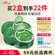 梵西綠眼貼膜熬夜淡化黑眼圈眼袋細(xì)紋補(bǔ)水緊致2盒