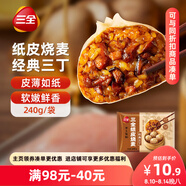 三全經(jīng)典三丁紙皮燒麥240g4個裝 早餐加熱即食燒賣速食早茶冷凍面點