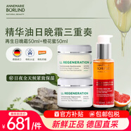 面部橙花蜜精華油50ml再生系列日霜晚霜保濕抗皺生日禮物