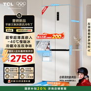 TCL冷布丁408升十字四開門超窄超薄小戶型平嵌全自動制冰慢融冰家用冰箱一級能效國家補(bǔ)貼R408T7-UQB