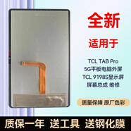 TAB10 PRG 5G平板9198S 9183G觸摸屏液晶顯示屏內(nèi)外屏幕總成 9198S黑色全新總成