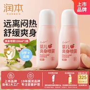潤本桃葉水嬰兒爽身噴霧桃葉精華150ml×2液體爽身清爽保濕