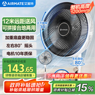 艾美特（AIRMATE）七葉大風(fēng)量電風(fēng)扇落地扇家用輕音節(jié)能小風(fēng)扇臺式左右搖頭空氣循環(huán)電扇底盤加固 FS35-X76