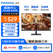 熊貓PANDA 27英寸144Hz高刷 IPS屏 400nit高亮 一級(jí)能效 硬件低藍(lán)光護(hù)眼 電腦辦公輕電競(jìng)顯示器 P27F5