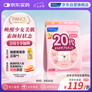 FANCL HealthScience女性20+每日營(yíng)養包 30日量 復合維生素VBVC膠原蛋白氣色好肌膚亮 