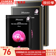 肌司研JM面膜貼肌司妍急救針劑玻尿酸蜂蜜白蠶絲學(xué)生男女貼片式補(bǔ)水面膜 JM蝸牛原液面膜2盒 20片