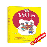 常新港動物勵志小說-老鼠米來