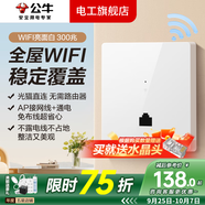 公牛G12象牙白米絨白開關插座面板全屋套餐斜五孔墻壁暗裝超薄墻面 WIFI插座路由器（300M）