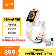 小天才兒童電話手表Z6Pro少年版茶金白防水GPS定位學(xué)生兒童智能手表移動(dòng)聯(lián)通電信4G視頻拍照雙攝男女表