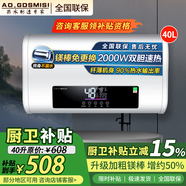 AO.GDSMISI熱水器電熱水器雙膽扁桶家用一級能效節(jié)能省電2000W大功率速熱出水斷電 40L 2000W 性價比【數(shù)顯遙控款】+防電墻 指導安裝