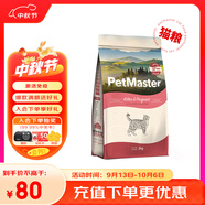 佩瑪思特PetMaster深海魚(yú)貓糧幼貓糧及懷孕母貓奶糕貓糧2kg