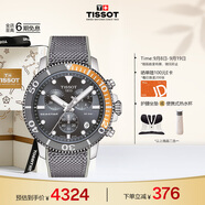 天梭（TISSOT）手表 海星系列男表 瑞士石英男士針織帶腕表潛水表生日禮物